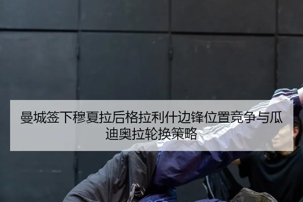 man-cheng-qian-xia-mu-xia-la-hou-ge-la-li-shen-bian-feng-wei-zhi-jing-zheng-yu-gua-di-ao-la-lun-huan-ce-lve-3-970.jpg